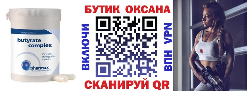 Бутират бутандиол  Черноголовка 