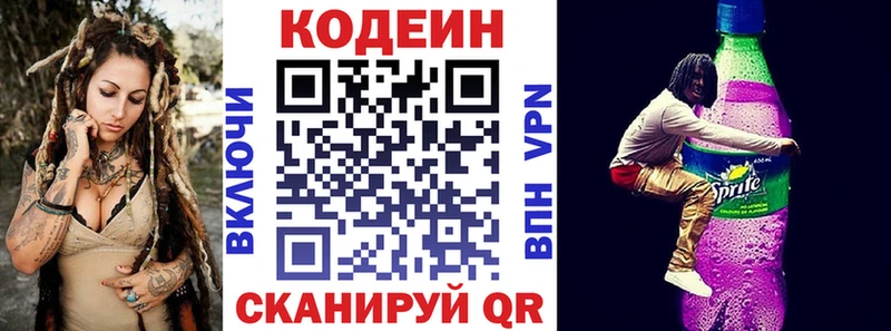 Codein Purple Drank  Черноголовка 